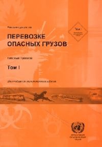 Book Cover for Recommendations on the Transport of Dangerous Goods by United Nations
