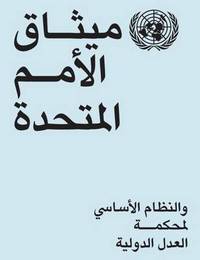 Book Cover for Charter of the United Nations and Statute of the International Court of Justice by United Nations