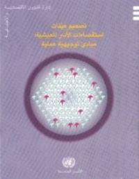 Book Cover for Designing Household Survey Samples by United Nations