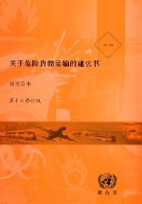 Book Cover for Recommendations on the Transport of Dangerous Goods by United Nations
