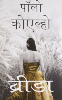 Book Cover for Brida - Hindi by Paulo Coelho