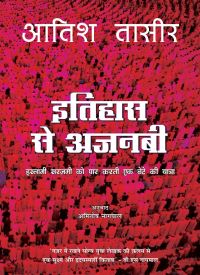Book Cover for Itihaas Se Ajnabee by Aatish Taseer