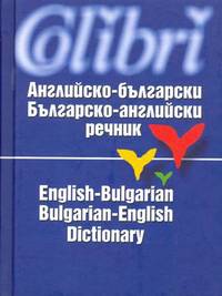 Book Cover for English-Bulgarian & Bulgarian-English Dictionary by Helen Fielding