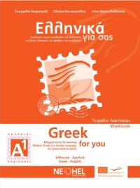 Book Cover for Greek for You by Eleana Raftopoulou, Evangelia Georgantzi