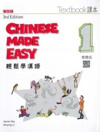 Book Cover for Chinese Made Easy 3rd Ed (Traditional) Textbook 1 by Yamin Ma