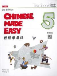 Book Cover for Chinese Made Easy 3rd Ed (Traditional) Textbook 5 by Yamin Ma