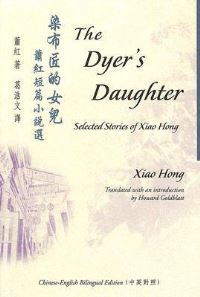 Book Cover for The Dyer's Daughter by Xiao Hong