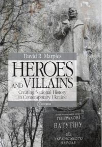 Book Cover for Heroes and Villains by David R Marples