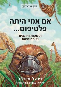 Book Cover for If My Mom Were A Platypus by Dia L Michels