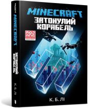 Book Cover for MINECRAFT THE SHIPWRECK (Ukrainian Language) by S B Lee