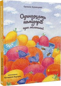 Book Cover for Eleven Tomatoes and One Small Tomato by Yevheniya Kuznetsova