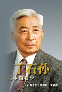 Book Cover for DING SHI SUEN YU ZHOU GUO SHU XUE by CHEN DA YUE