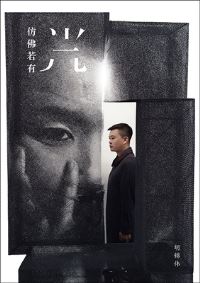 Book Cover for FANG FU RUO YOU GUANG by OH CHIN WEE