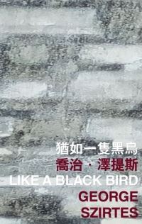 Book Cover for Like a Black Bird by George Szirtes