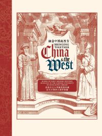 Book Cover for Bringing Together China and the West (English/Chinese Edition) by Stuart M McManus