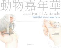 Book Cover for Carnival of Animals (English/Chinese Edition) by Xi Xi