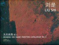 Book Cover for Wuming (No Name) Painting Catalogue - Liu Shi by Aihe Wang