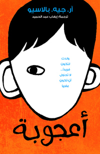 Book Cover for Wonder by R. J. Palacio