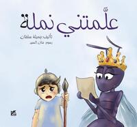 Book Cover for The Ant Teacher by Jameela Sultan