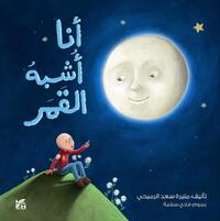 Book Cover for I Look Like the Moon by Muneera AlRomaihi