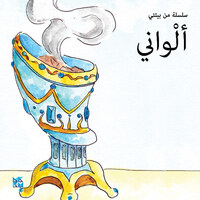 Book Cover for Colours by HBKU Press