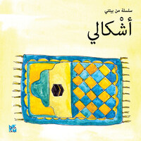 Book Cover for Shapes by HBKU Press