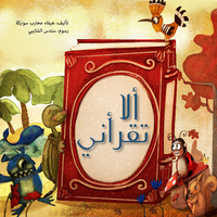 Book Cover for Ala Taqrakni? by Haifa Swarka