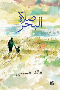 Book Cover for Sea Prayer by Khaled Hosseini