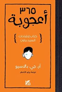 Book Cover for 365 Days by R J Palacio