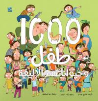 Book Cover for The 1000 Child Want A Pet by Valerie Fontaine