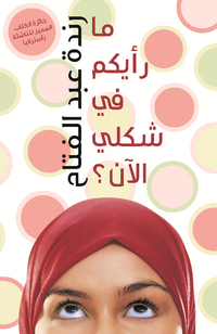 Book Cover for Does My Head Look Big in This? by Randa AbdelFattah