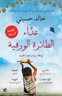 Book Cover for The Kite Runner by Khaled Hosseini