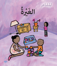 Book Cover for Al Gheera (Jealous - Arabic Edition) by Sarah Medina