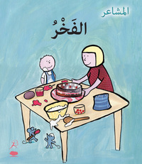 Book Cover for Fakhr (Proud - Arabic Edition) by Sarah Medina