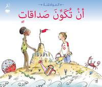 Book Cover for Silsilat Al Mowatana - Citizenship Series by Cassie Mayer