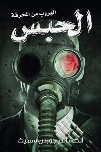 Book Cover for Lockdown by Alexander Gordon Smith