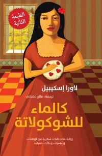 Book Cover for Kal Ma' Lil-Shukulata by Laura Esquivel