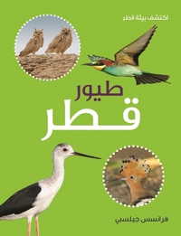Book Cover for Toyoor Qatar (Birds of Qatar) by Frances Gillespie