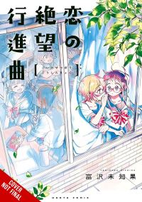 Book Cover for Desperate March for Love by Michika Tomizawa