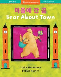 Book Cover for Bear About Town (Bilingual Korean & English) by Stella Blackstone