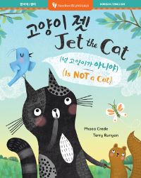 Book Cover for Jet the Cat (Is Not a Cat) (Bilingual Korean & English) by Phaea Crede
