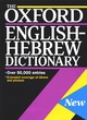 Image for The Oxford English-Hebrew Dictionary