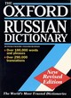 Image for The Oxford Russian Dictionary