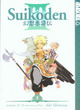 Image for Suikoden IIIVol. 1 : v. 1 : Successor of Fate = Gensao Suikoden