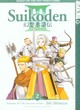 Image for Suikoden III  : successor of fateVol. 2 : v. 2 : Successor of Fate = Gensao Suikoden