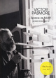 Image for Victor Pasmore - space as motif  : works from 1960-70