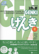 Image for Genki  : an integrated course in elementary JapaneseII