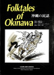 Image for Folktales of Okinawa
