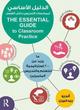 Image for The essential guide to classroom practice  : 200+ strategies for outstanding teaching and learning