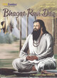 Image for Bhagat Ravi Das, God&#39;s humble saint